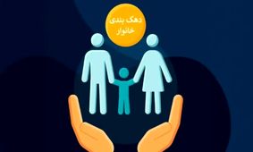 یارانه نقدی و کالابرگ در مسیر تحول/ جدیدترین اطلاعات دهک‌بندی!