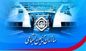 برنامه‌های جدید تأمین اجتماعی برای بهبود وضعیت بازنشستگان