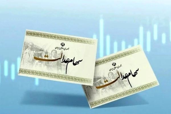 نحوه پیگیری سود سهام عدالت برای سهامداران منتظر