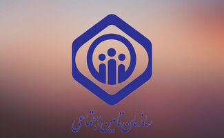  پاسخ تامین اجتماعی به یک سوال مهم / شرایط دریافت حقوق بازماندگان اعلام شد 