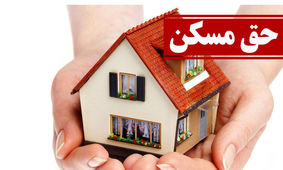 کارگران متقاضی مسکن به زودی خانه‌دار می‌شوند
