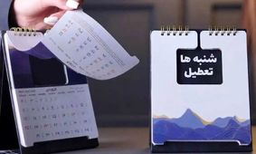 تعطیلی رسمی شنبه‌ها و چهارشنبه‌ها/ تصمیم جدید دولت چیست؟ + فیلم