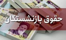 بازنشستگان تأمین اجتماعی دیگر خواب راحت نخواهند داشت!