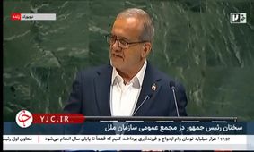 پزشکیان: هرگز به دنبال ساخت سلاح هسته‌ای نبوده و نخواهیم بود / ایران  همواره در برابر تندبادهای تاریخ استوار ایستاده است