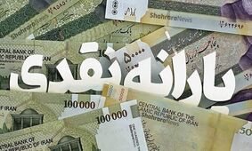 فوری؛ یارانه این افراد حذف شد/ جزییات
