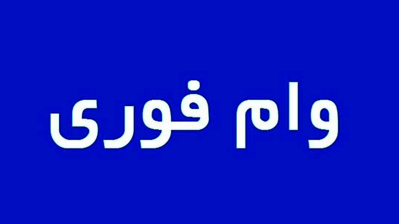 نحوه دریافت وام بدون ضامن برای یارانه بگیران