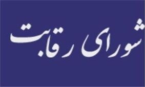 دستورالعمل قیمت‌گذاری خودرو شنبه اصلاح می‌شود؟