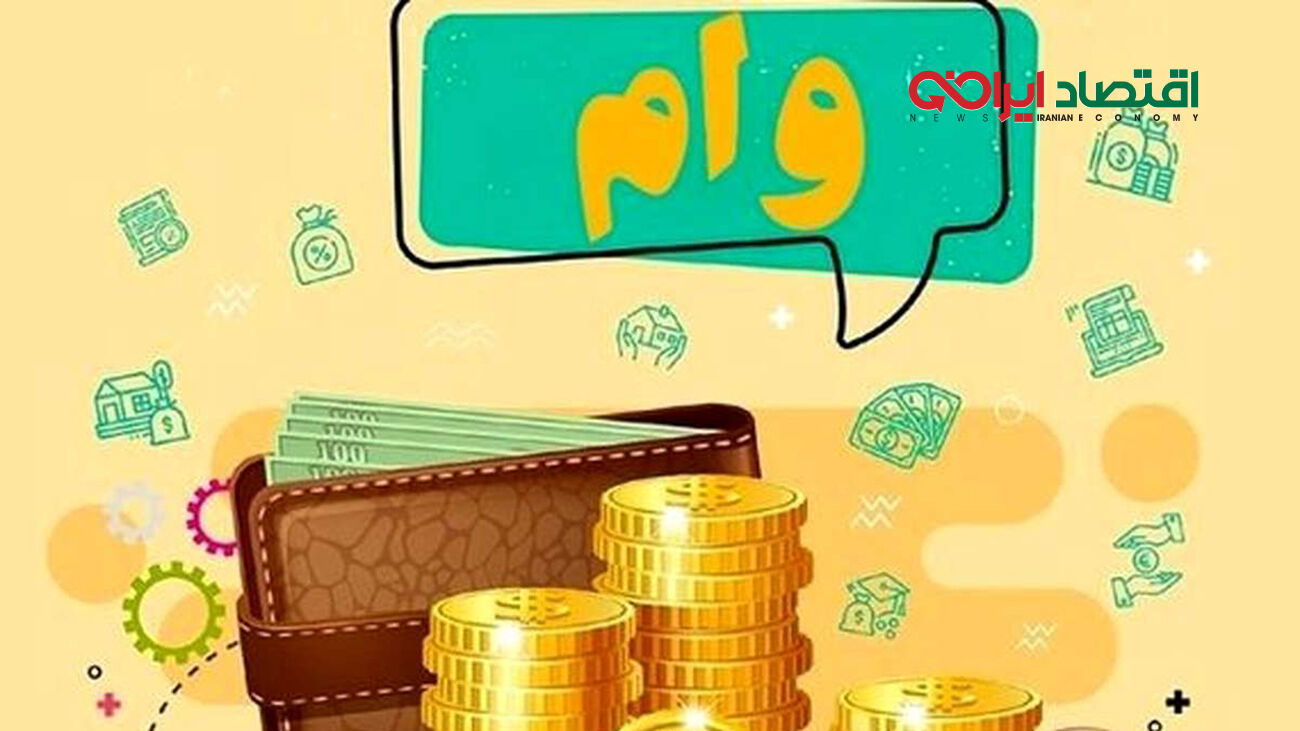 وام قرض الحسنه 300 میلیونی دولت برای این دهک ها / بدون ضامن!