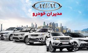از صبح امروز/ فروش ویژه یک محصول مدیران خودرو آغاز شد