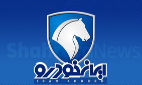 ایران‌خودرو،محصولاتش را ۱۵تا۲۰درصد گران کرد / قیمت جدید محصولات اعلام شد  + جدول