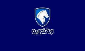 هشتمین دوره قرعه‌کشی ایران خودرو پایان یافت/ تکلیف طرح فرسوده مشخص شد!