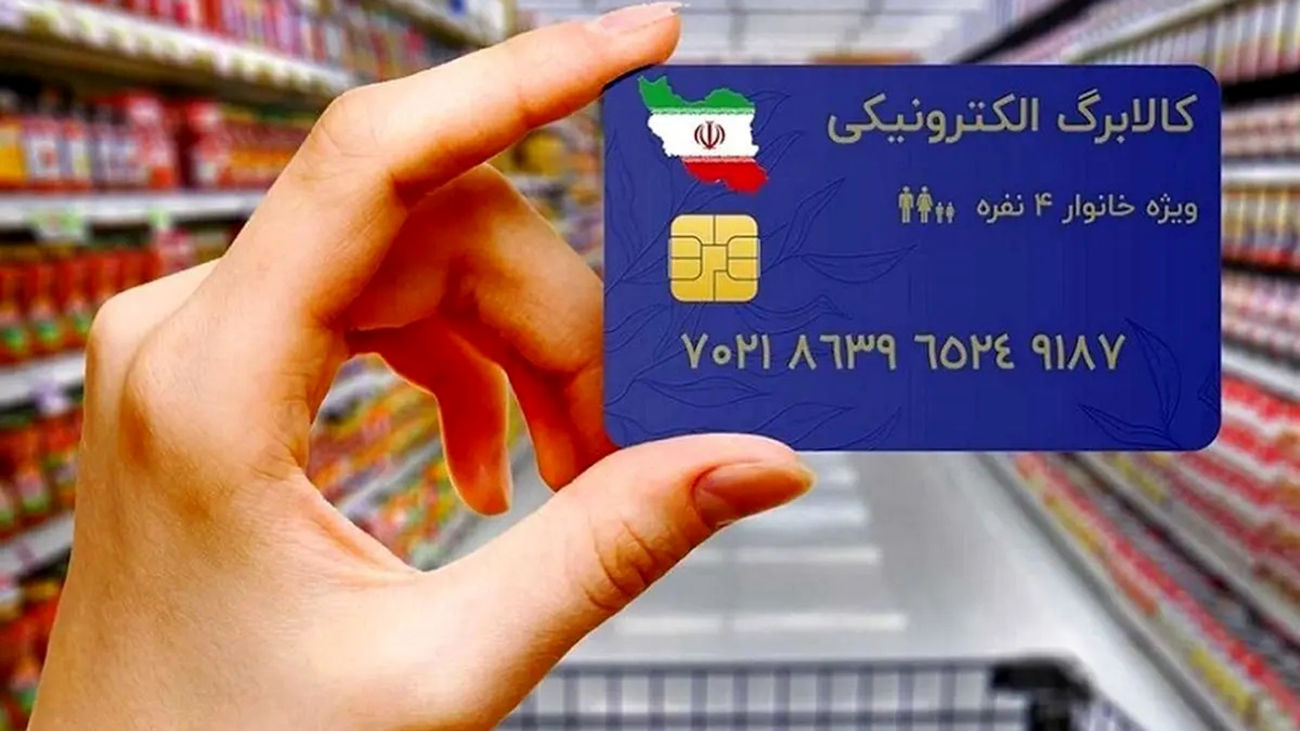 شارژ کارت کالابرگ دهک های 1 تا 7 با کد دستوری زیر