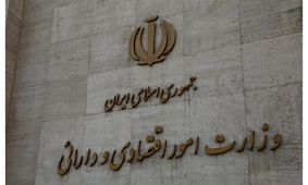 وظایف وزارت اقتصاد و تفاوت‌های آن با بانک مرکزی ایران