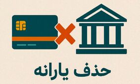 یارانه این دسته از کارگران هم قطع شد!
