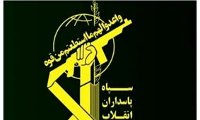 
اطلاعات سپاه اطلاعیه صادر کرد+جزئیات
