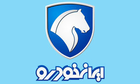  اقدام بزرگ ایران خودرو بازار را زیر و رو می کند / شایعه یا واقعیت ؟!
