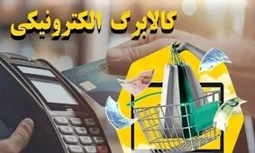 راهنمای کامل استعلام موجودی کالابرگ و حساب‌های شارژ شده