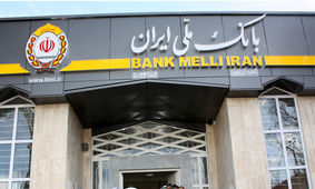 وام های بانک ملی + شرایط وام از 2 میلیارد تومانی تا 200 میلیون تومان 
