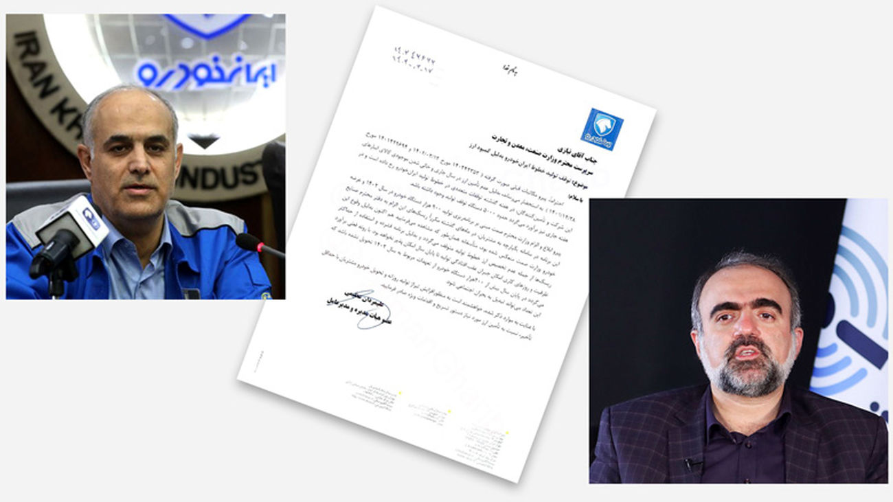 درز مشکوک نامه توقف تولید ایران خودرو همزمان با ورود مجلس یه ساماندهی صنعت !