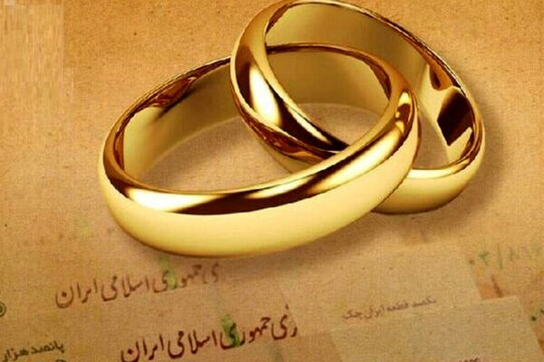 مبلغ نهایی وام ازدواج و فرزندآوری در ۱۴۰۵ اعلام شد