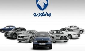 آغاز فروش فوری محصولات ایران‌خودرو در آبان ۱۴۰۴ + جزییات