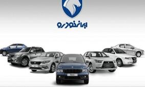 آغاز فروش فوری محصولات ایران‌خودرو در آبان ۱۴۰۴ + جزییات