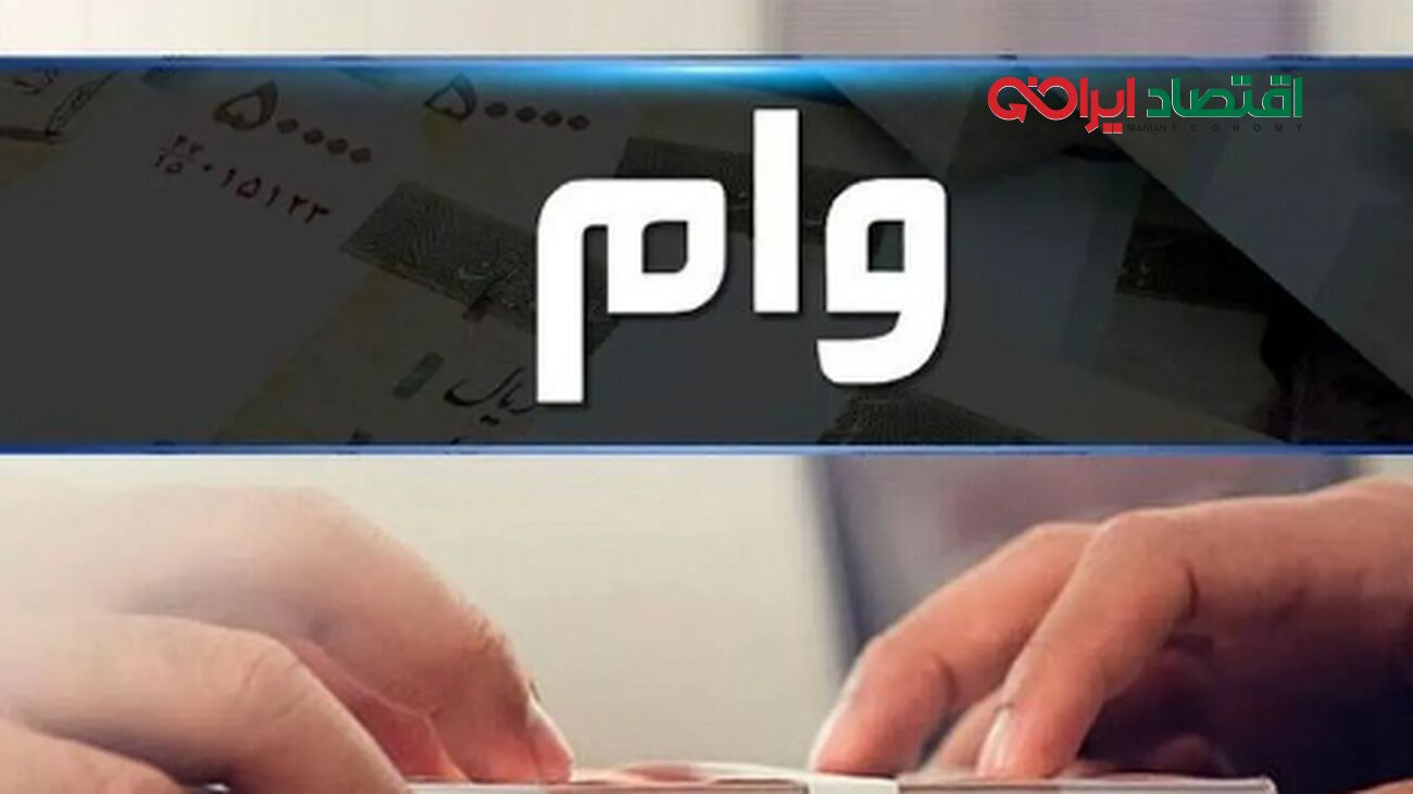 چه کسانی مشمول افزایش وام بازنشستگان می‌شوند؟
