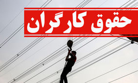  مبلغ افزایش حقوق کارگران در خرداد 1403 اعلام شد
