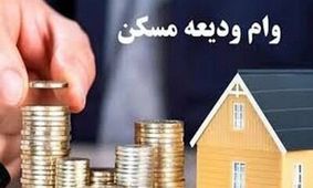 مژده به مستاجران: افزایش تسهیلات ودیعه مسکن در سال ۱۴۰۴ تصویب شد