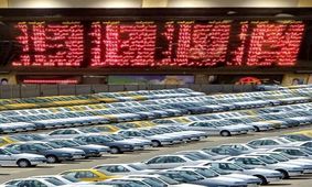 فروش خودرو در بورس متوقف شد