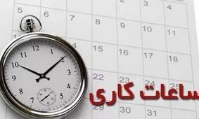 کاهش ساعت اداری شامل چه افرادی می‌شود؟ + جزئیات