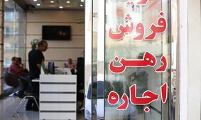 آرامش به بازار اجاره بازگشت