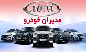 شرایط فروش فوق‌العاده محصول پرطرفدار مدیران‌خودرو اعلام شد/60 روزه تحویل بگیرید!