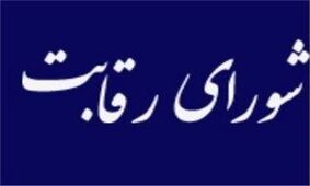 شورای رقابت راه فروش خودرو را اعلام کرد