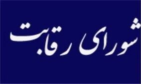 شورای رقابت راه فروش خودرو را اعلام کرد