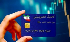 خبر فوری وزیر کار: کالابرگ جدید در راه است!