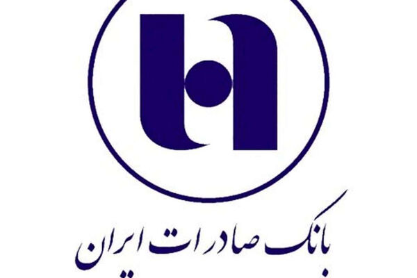 رئیس کمیسیون اقتصادی مجلس مطرح کرد: بازسازی موفق بانک صادرات ایران؛ تحولی در مدیریت و توسعه زیرساخت‌های بانکی