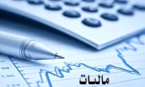 تقسیط بدهی مالیاتی ابرازی عملکرد مودیان اشخاص حقوقی لغو شد
