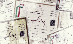 امسال چند میلیون مجوز کسب و کار حذف می شوند؟ +صوت