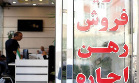 رواج اجاره ساعتی خانه‌ها در سایت‌های اینترنتی / در بازار مشاوران املاک چه می گذرد ؟!