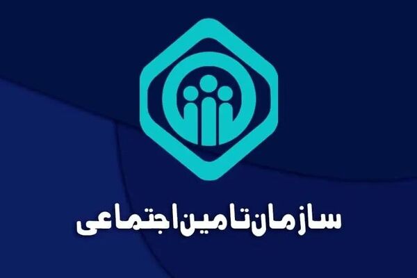 افشاگری: پرداخت‌های نجومی تامین اجتماعی به مراکز درمانی!