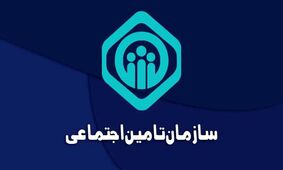 افشاگری: پرداخت‌های نجومی تامین اجتماعی به مراکز درمانی!