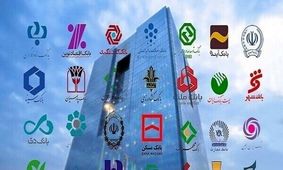 ساعات کاری جدید بانک‌های دولتی از اول مهر اعلام شد