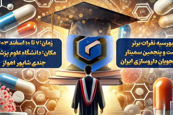 اعطای بورسیه گروه دارویی گلرنگ به نفرات برتر سمینار دانشجویان داروسازی ایران 
