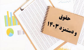 خبری مهم درباره افزایش حقوق کارگران
