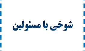 برویم با قِران‌ها خوش بگذرانیم