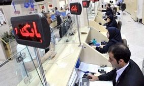زمان فعالیت بانک‌ها در شهر تهران برای هفته آینده اعلام شد