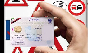 قوانین جدید دریافت گواهینامه رانندگی در ۱۴۰۳ + جزئیات
