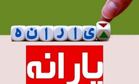 خبرخوش برای این افراد/ 2 یارانه ویژه مادران واریز شد