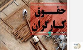 واریز فوق العاده ویژه با حقوق کارگران در این ماه 